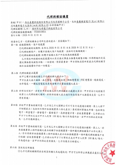 台庆代理协议