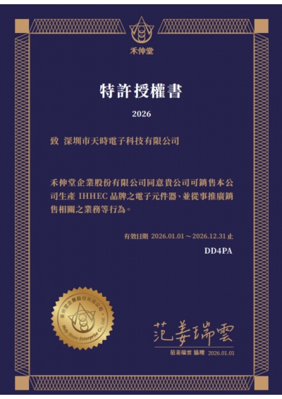 禾伸堂代理证
