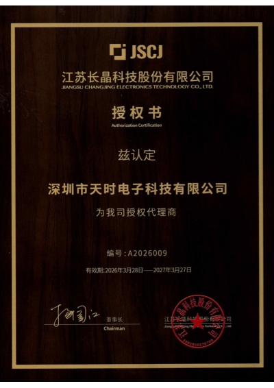 长晶代理证