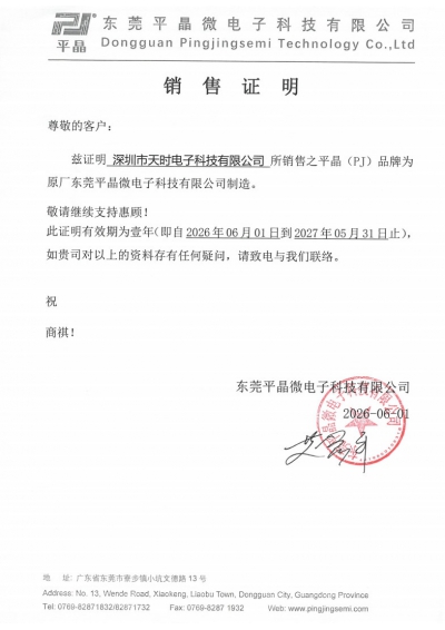 平晶微代理证