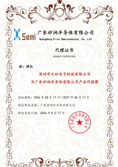 广东矽润代理证